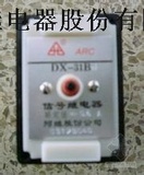 DX-31B信号继电器
