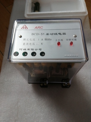 差動繼電器BCD-51