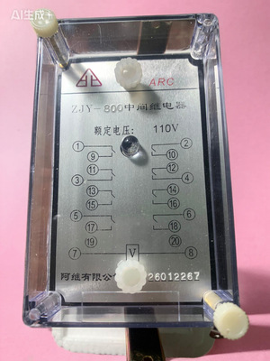 中間繼電器ZJY-800